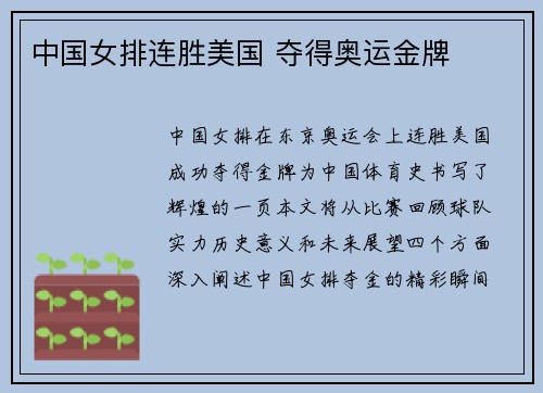 中国女排连胜美国 夺得奥运金牌